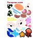 Многоразовые наклейки. Составь картинку Многоразовые наклейки. Составь картинку. Выпуск 5