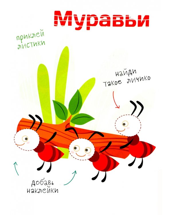 Многоразовые наклейки. Составь картинку. Выпуск 7