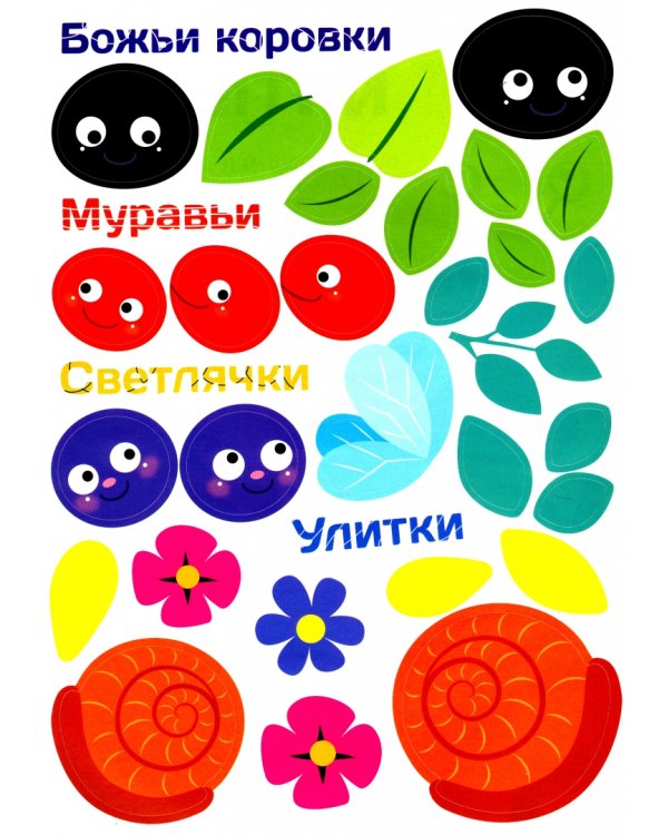 Многоразовые наклейки. Составь картинку. Выпуск 7