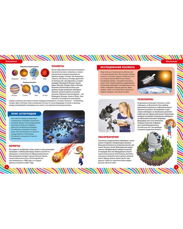 Большая книга для маленьких почемучек. Иллюстрированная энциклопедия