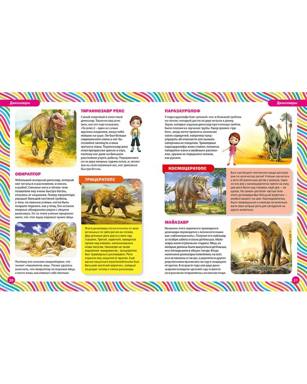 Большая книга для маленьких почемучек. Иллюстрированная энциклопедия