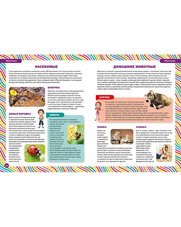 Большая книга для маленьких почемучек. Иллюстрированная энциклопедия