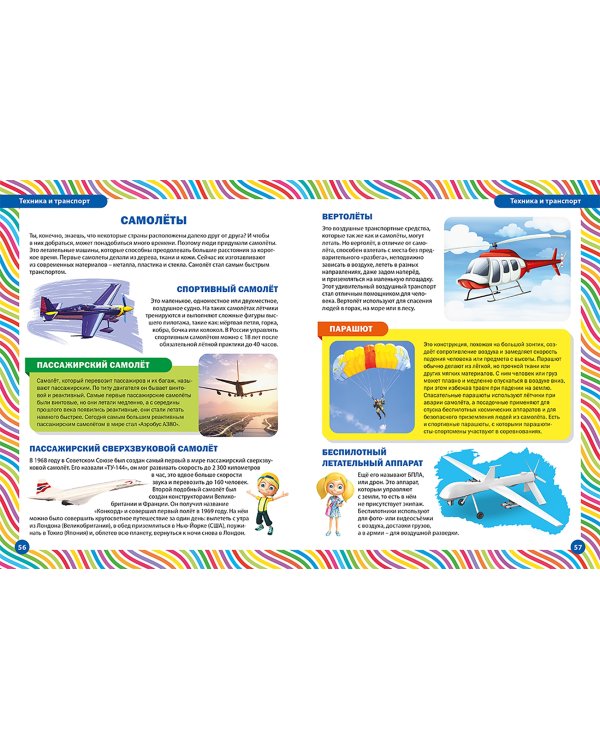 Большая книга для маленьких почемучек. Иллюстрированная энциклопедия