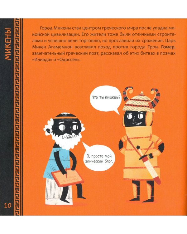 Древние греки