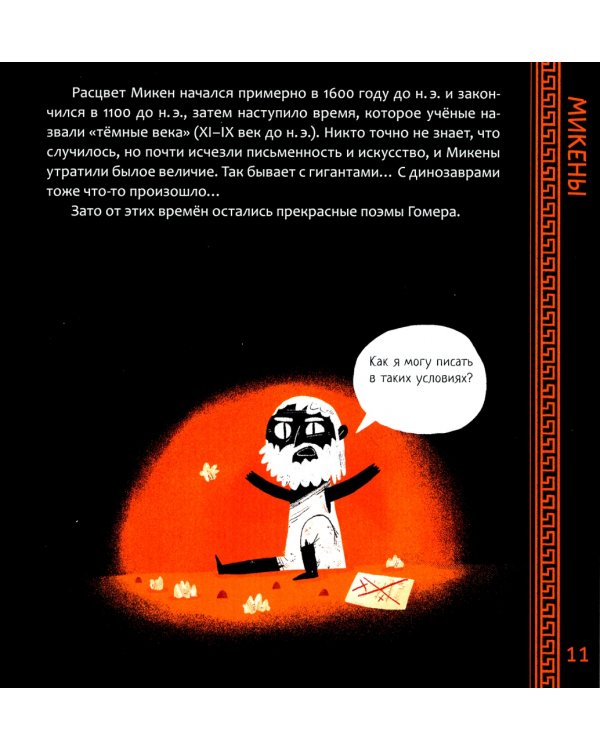 Древние греки