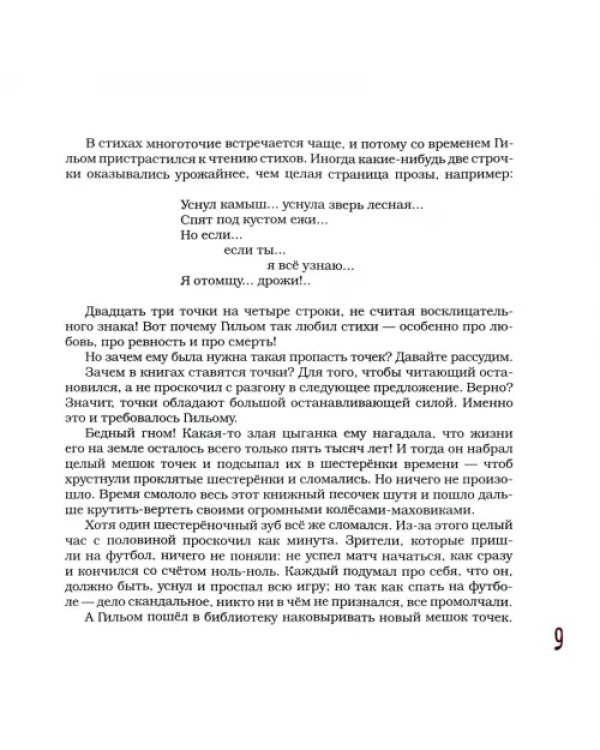 Гном Гильом и лунный котёнок