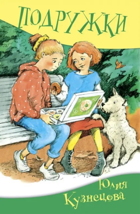 Школьные прикольные истории Подружки