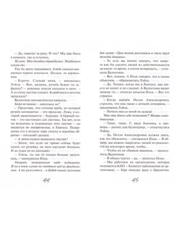 Приговоренные к жизни