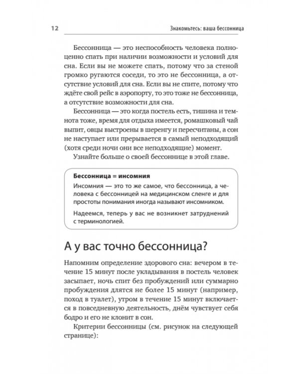 Как победить бессонницу? Здоровый сон за 6 недель