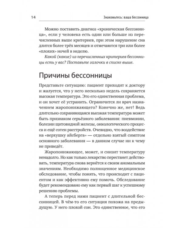 Как победить бессонницу? Здоровый сон за 6 недель