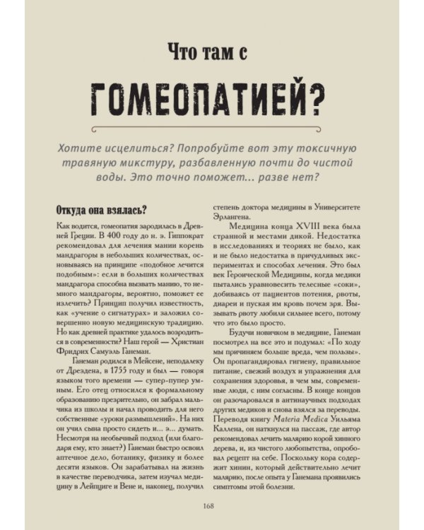 Чумовой доктор. Пугающая и забавная история медицины