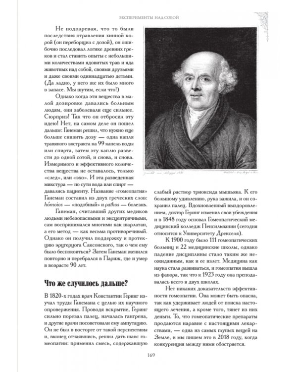 Чумовой доктор. Пугающая и забавная история медицины