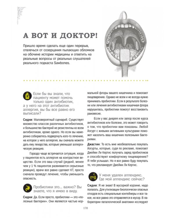 Чумовой доктор. Пугающая и забавная история медицины