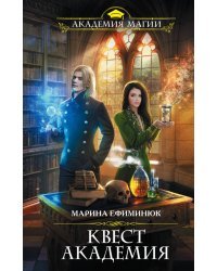 Квест Академия