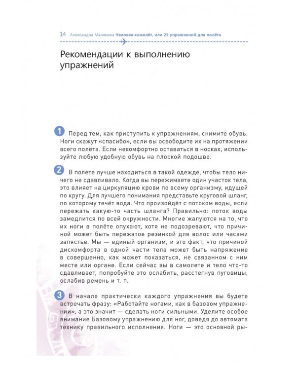 Человек-самолет