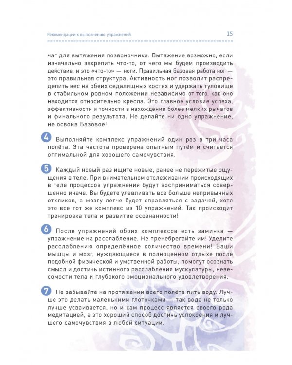 Человек-самолет