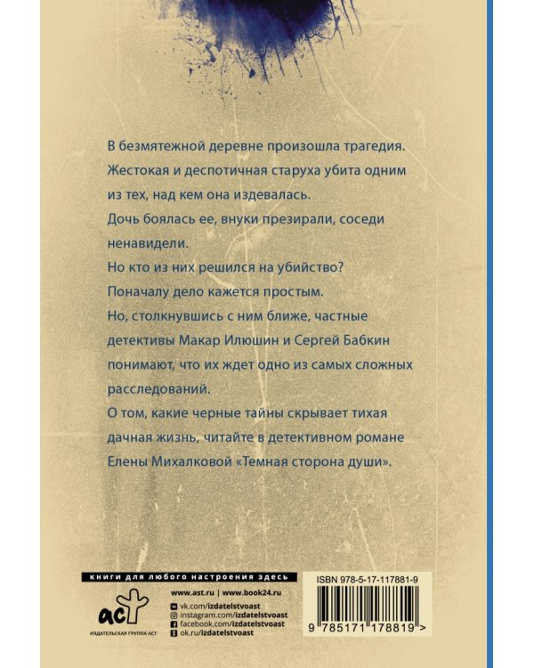 Темная сторона души