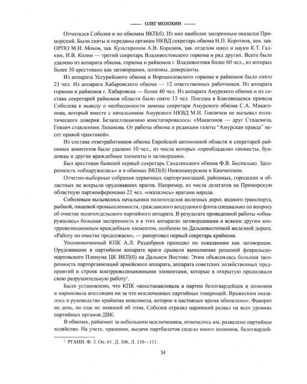 Сталин и Дальний Восток