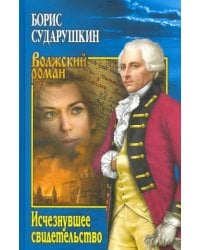 Исчезнувшее свидетельство