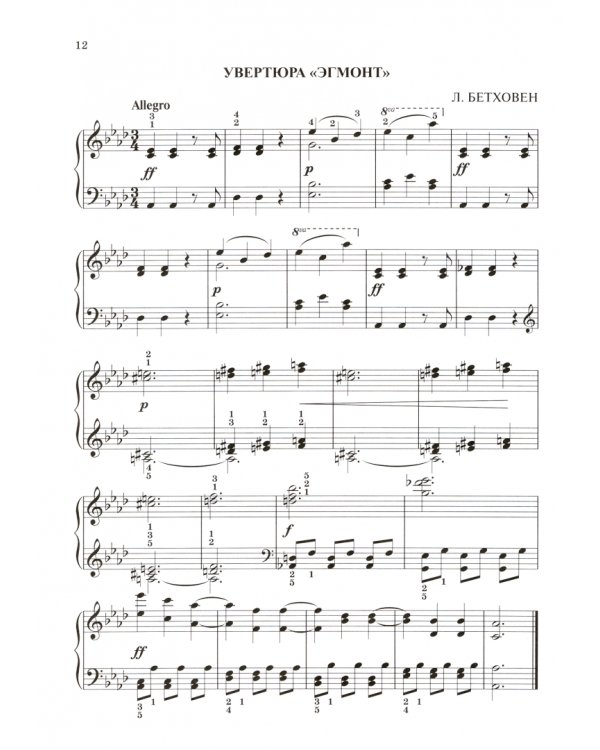 Чтение с листа. Любимая классика. Для средних и старших классов