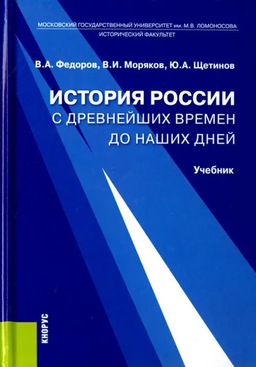Бакалавриат История России с древнейших времен до наших дней. Учебник