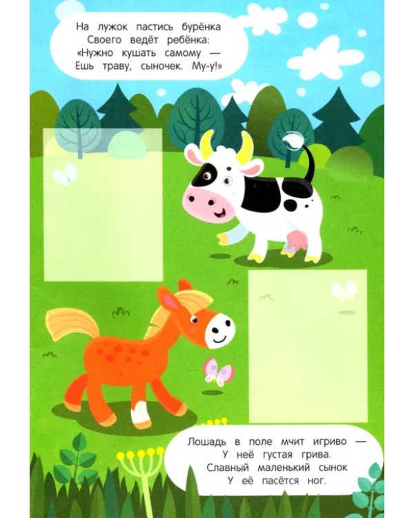 Найди малыша! 2+. Книжка с наклейками