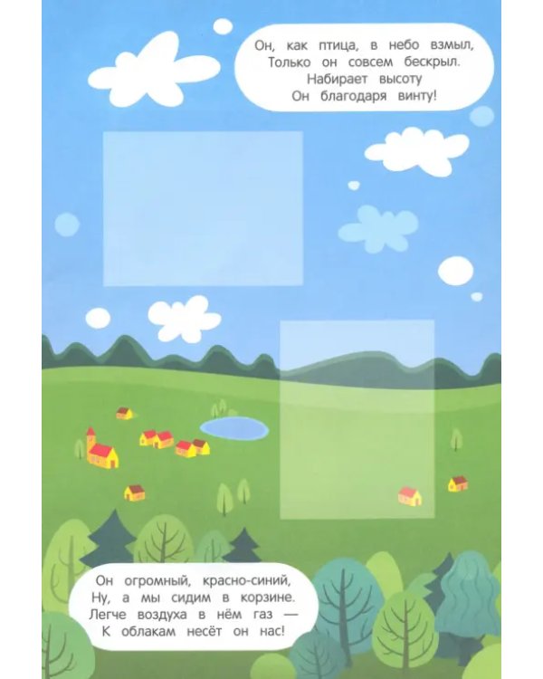 Помчали! 2+. Книжка с наклейками