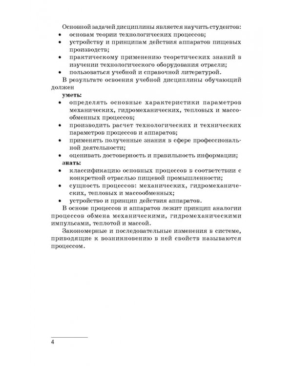 Процессы и аппараты. Учебник