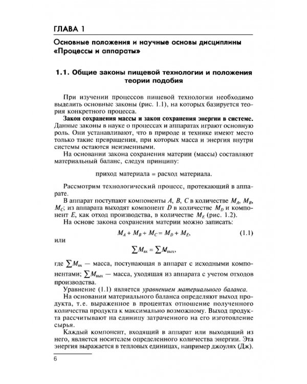 Процессы и аппараты. Учебник