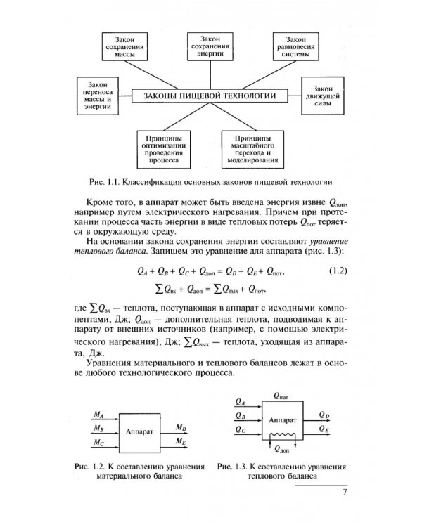 Процессы и аппараты. Учебник