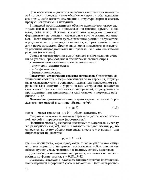 Процессы и аппараты. Учебник