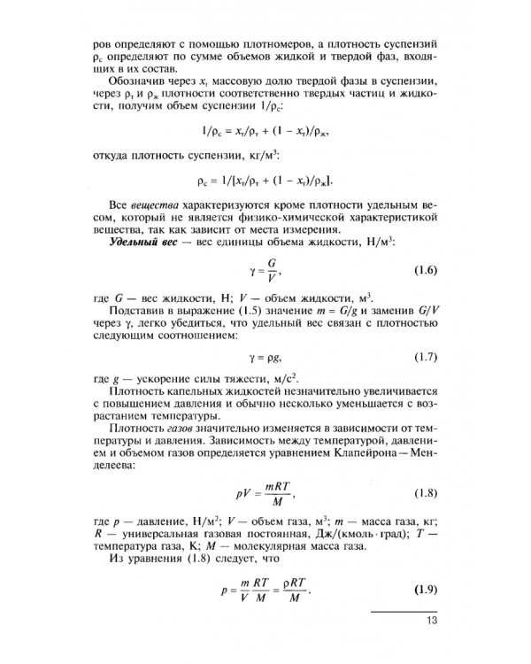 Процессы и аппараты. Учебник