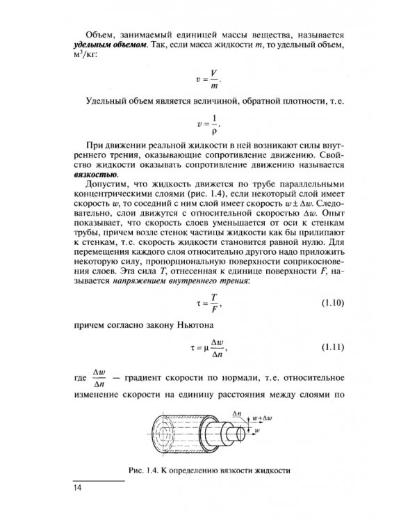 Процессы и аппараты. Учебник
