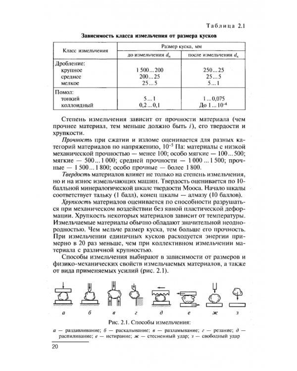 Процессы и аппараты. Учебник