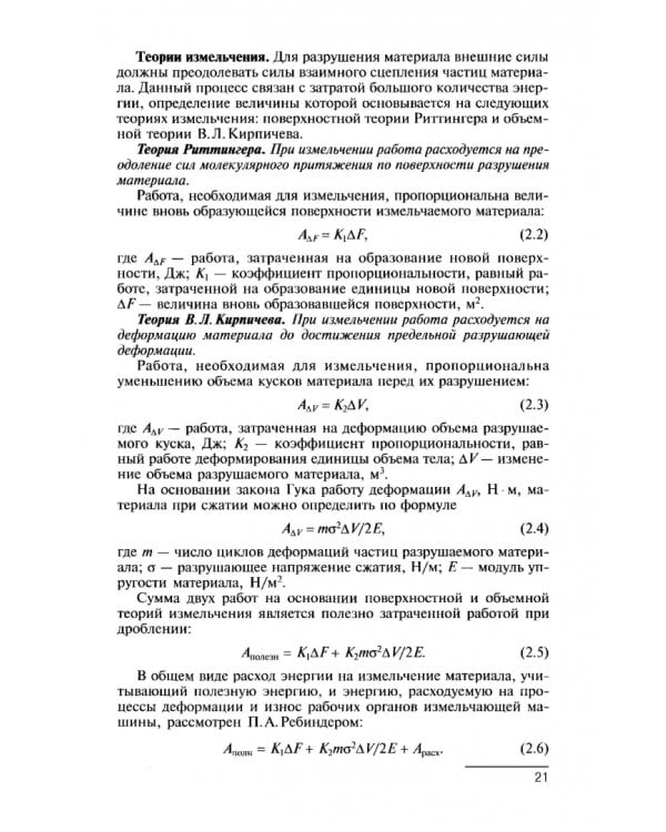 Процессы и аппараты. Учебник