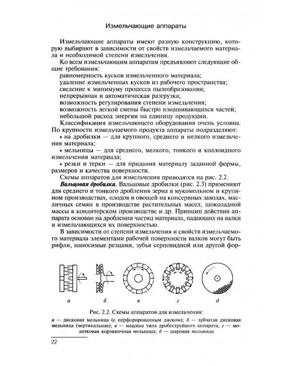 Процессы и аппараты. Учебник