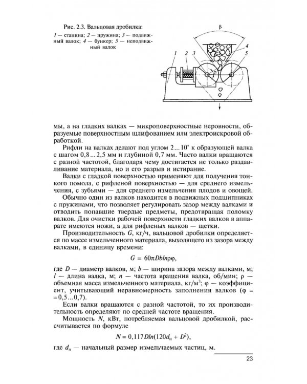 Процессы и аппараты. Учебник