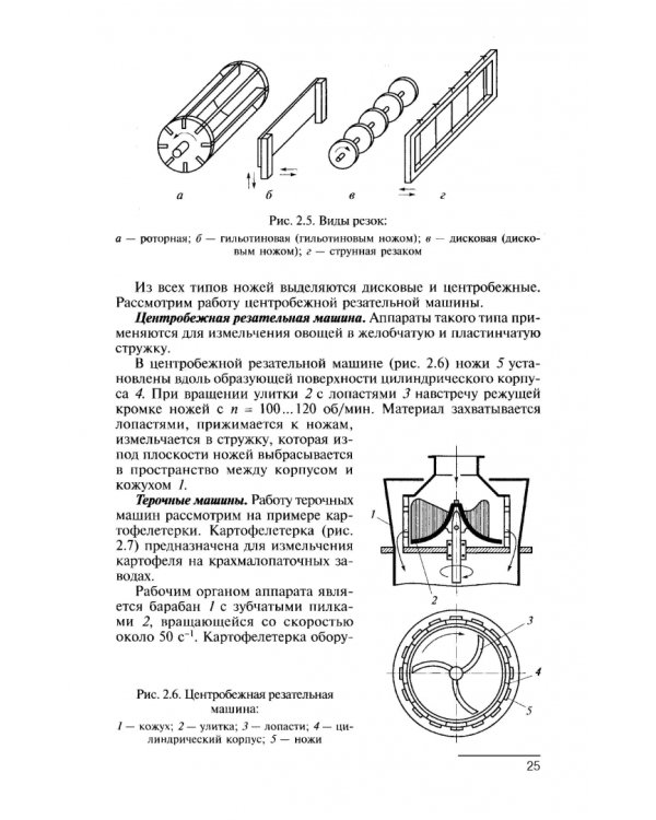 Процессы и аппараты. Учебник