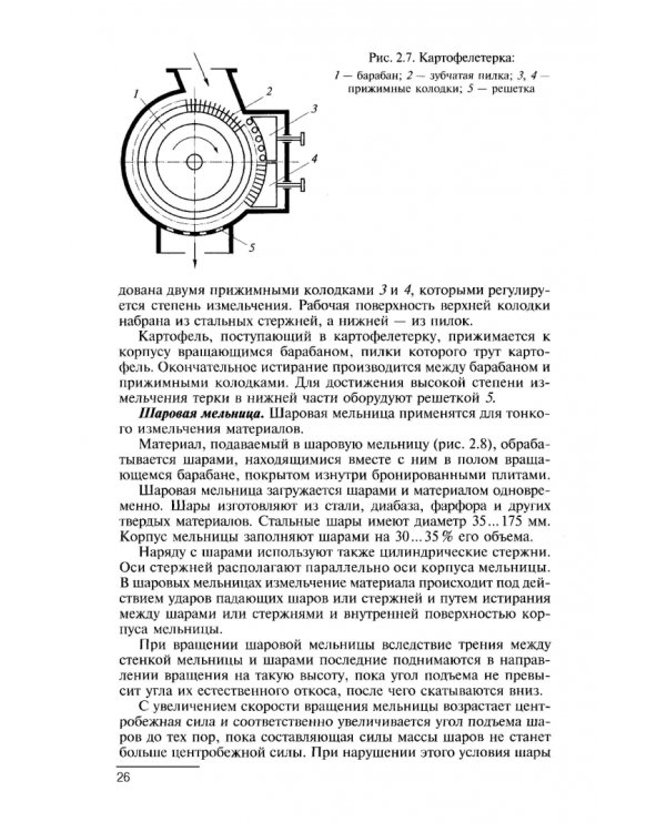 Процессы и аппараты. Учебник
