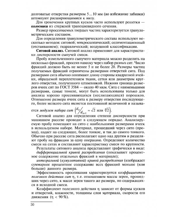 Процессы и аппараты. Учебник