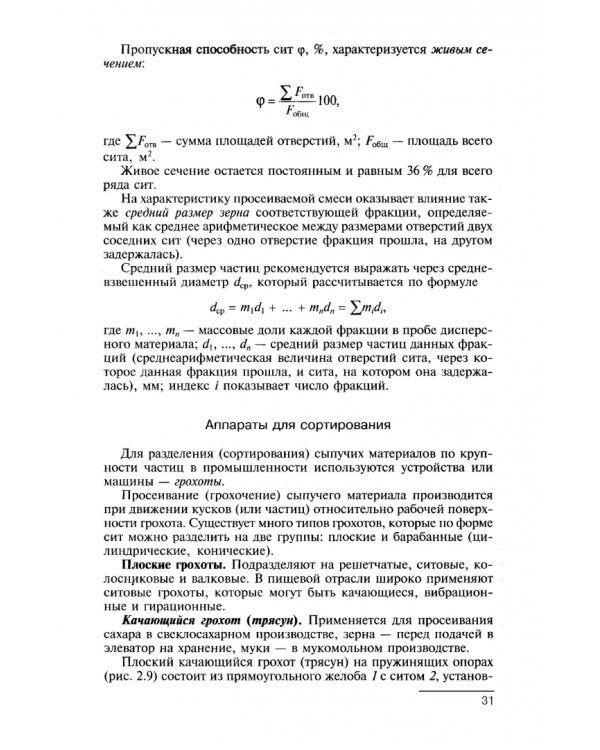 Процессы и аппараты. Учебник