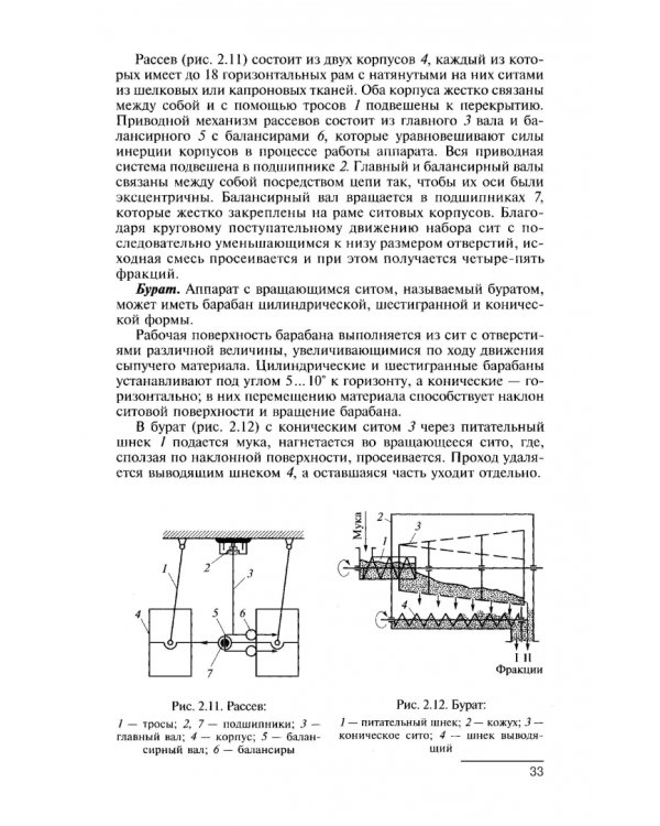 Процессы и аппараты. Учебник