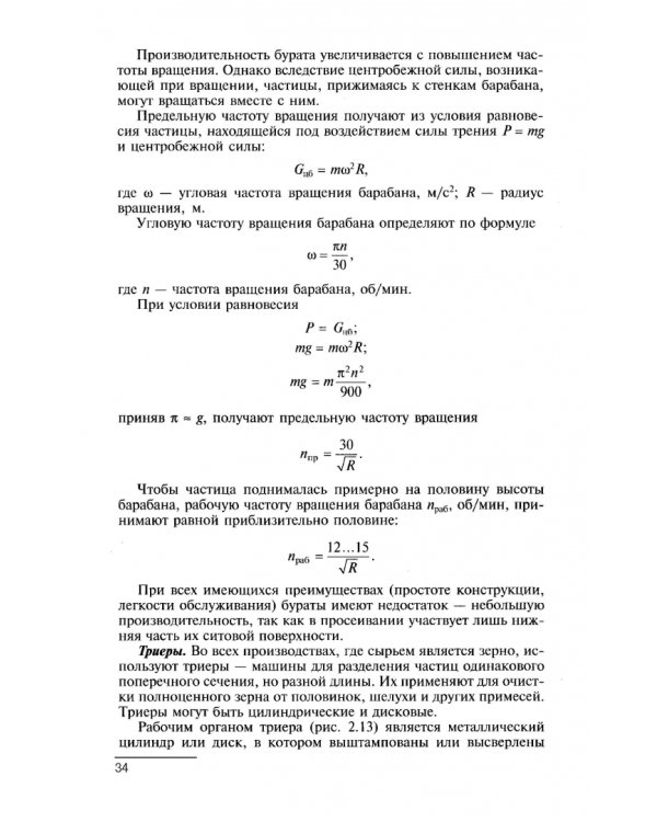 Процессы и аппараты. Учебник
