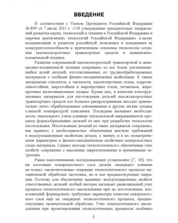 Управление формированием остаточных напряжений при изготовлении ответственных деталей