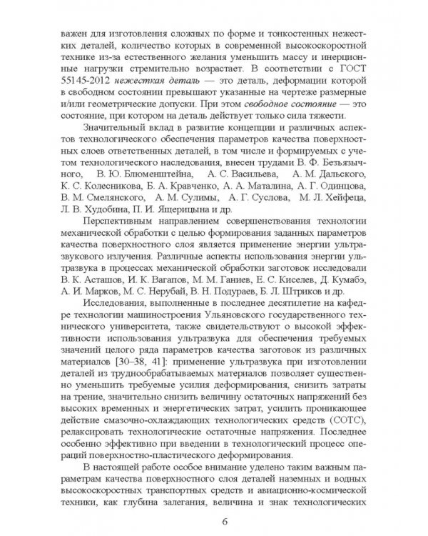Управление формированием остаточных напряжений при изготовлении ответственных деталей
