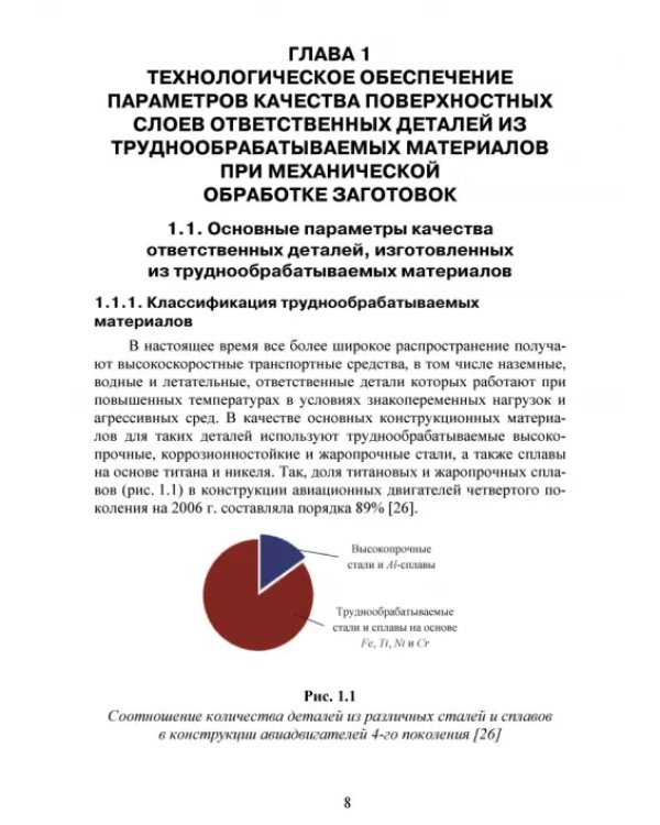 Управление формированием остаточных напряжений при изготовлении ответственных деталей