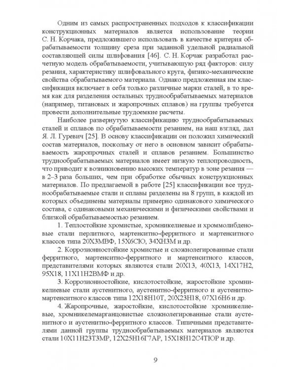 Управление формированием остаточных напряжений при изготовлении ответственных деталей
