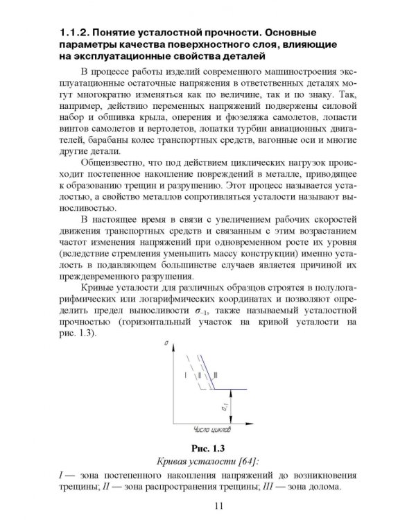 Управление формированием остаточных напряжений при изготовлении ответственных деталей