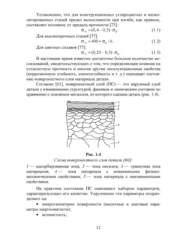 Управление формированием остаточных напряжений при изготовлении ответственных деталей