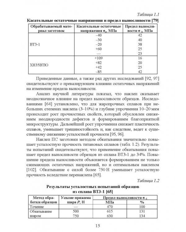 Управление формированием остаточных напряжений при изготовлении ответственных деталей